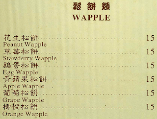 wapple